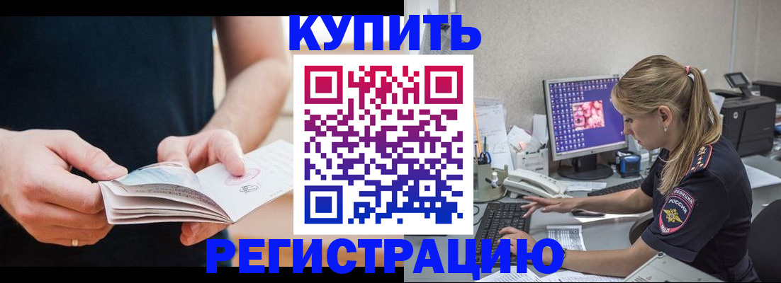 прописка 2025 в Куйбышеве